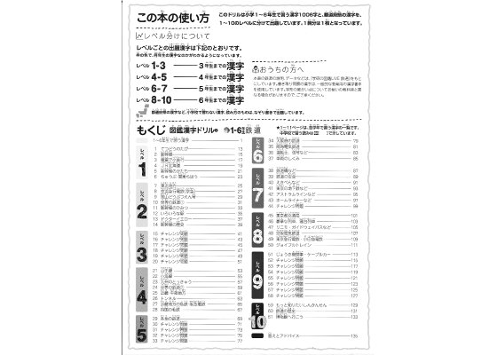 楽天ブックス 図鑑漢字ドリル小学1 6年生 鉄道 学研プラス 本 楽天ブックス 図鑑漢字ドリル小学1 6年生 鉄道 学研プラス 本